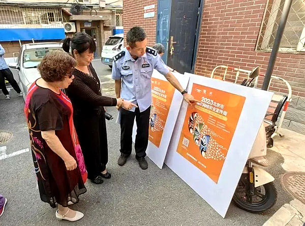 筑牢思想＂防火墙＂ 北京石景山各街道广泛开展网络安全周主题宣传活动