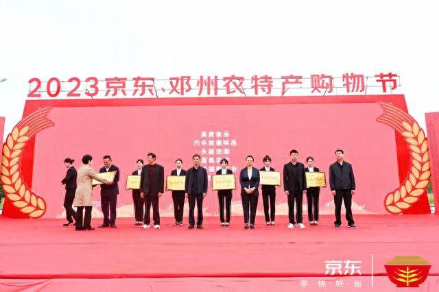 “电商+直播”助力乡村振兴，京东•邓州农特产品购物节活动开幕