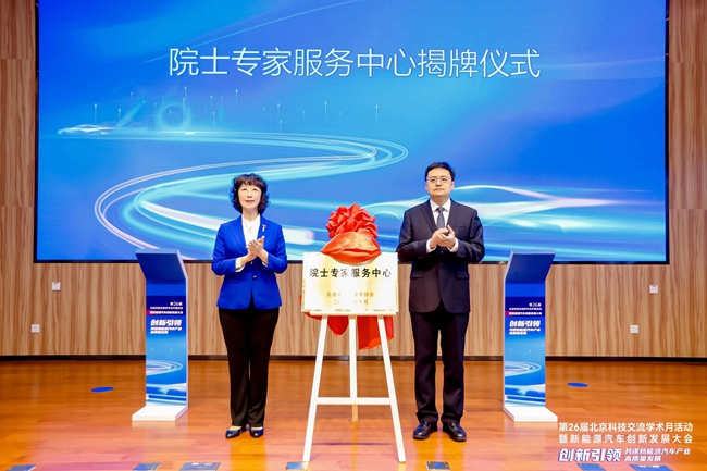 第26届北京科技交流学术月开幕 将举办上百场高水平学术活动