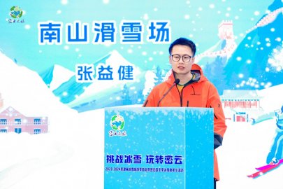 北京密云冬季冰雪嘉年华启动 京津冀联手