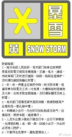 三预警齐发！北京将出现大到暴雪 房山个别地区可达大暴雪