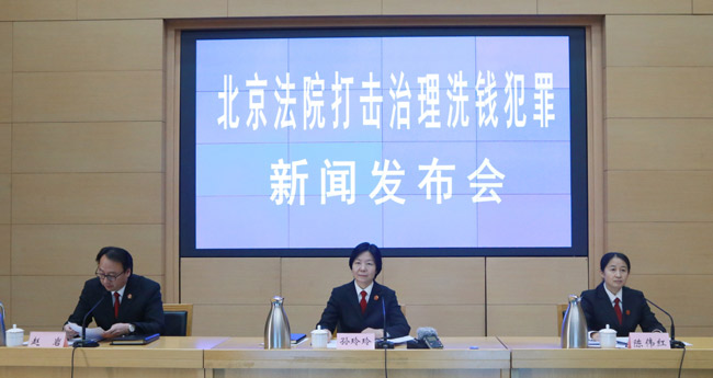 北京高院：洗钱犯罪手段智能化 犯罪主体年轻化、职业化、专业化突出