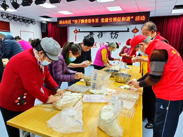 石景山金顶街街道：冬至包饺子 暖心邻里情