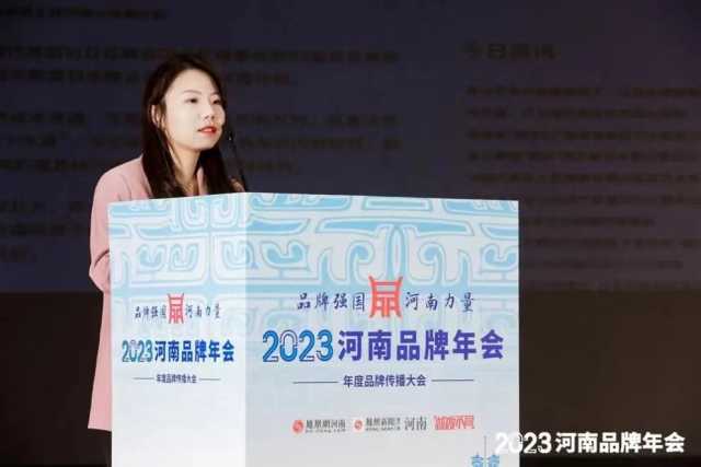 品牌强国，河南力量！2023河南品牌年会在郑举行