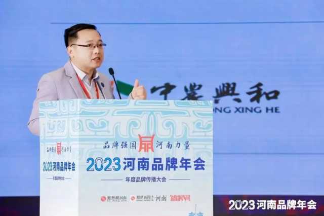 品牌强国，河南力量！2023河南品牌年会在郑举行