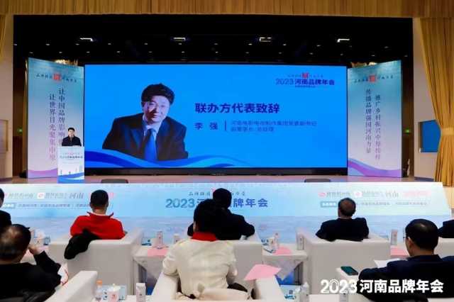 品牌强国，河南力量！2023河南品牌年会在郑举行