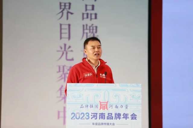 品牌强国，河南力量！2023河南品牌年会在郑举行