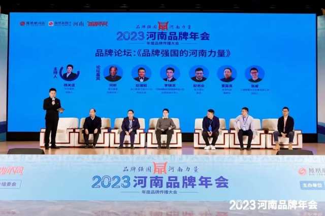 品牌强国，河南力量！2023河南品牌年会在郑举行