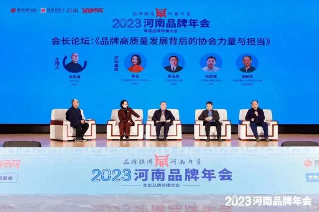 品牌强国，河南力量！2023河南品牌年会在郑举行