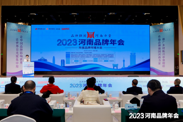 2023河南年度影响力品牌·知名品牌发布