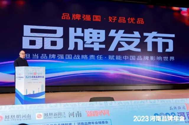 2023河南品牌100强发布