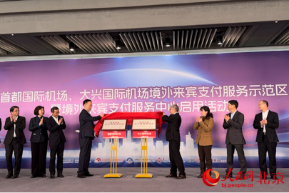 北京两大国际机场境外来宾支付服务示范