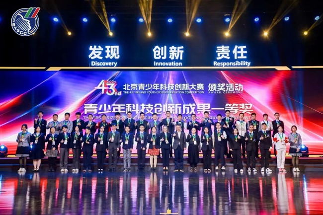 第43届北京青少年创新大赛落幕 82项创新成果荣获一等奖