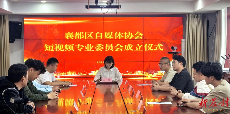 邢台襄都区自媒体协会短成立视频专业委