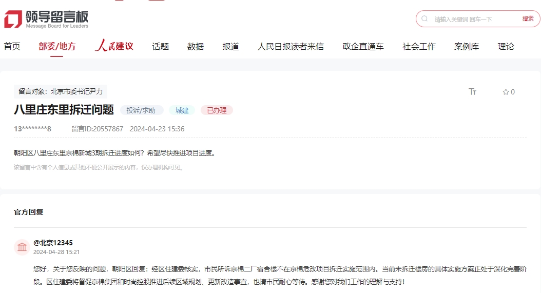 有回音丨网友咨询北京朝阳海淀等七区搬迁改造信息 官方最新回复