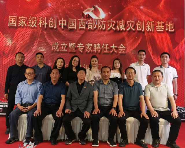 陇南市国家级“科创中国”西部防灾减灾创新基地成立暨专家聘任大会在陇南市成功举办