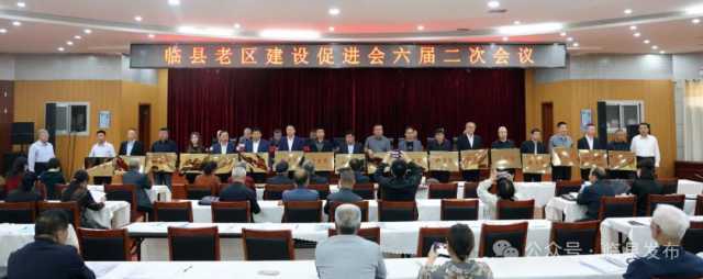临县老区建设促进会六届二次会议召开