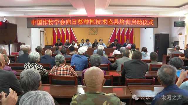 中国作物学会向日葵种植技术临县培训启动仪式在丛罗峪镇举行