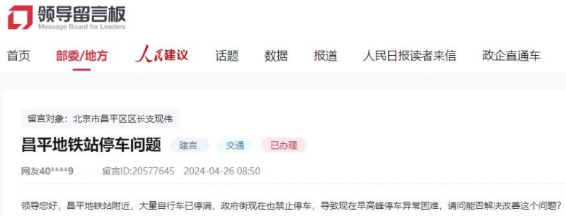 北京网友反映早高峰地铁站停车难 回复：启用临时停车区