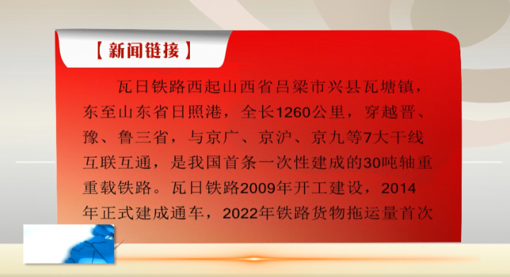 柳林县召开瓦日铁路开办客运服务工程项目协调推进会