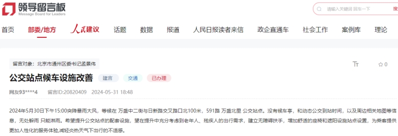 北京网友希望改善公交候车设施 回复：统一优化