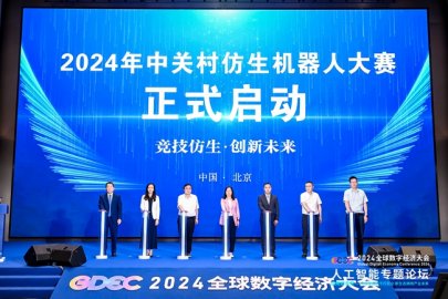 2024年中关村仿生机器人大赛启动