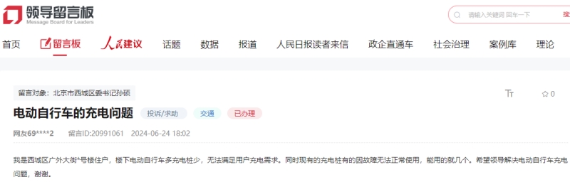 小区电动自行车充电难 北京西城回复：尽快完成改造扩容