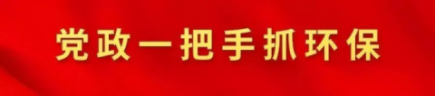 四川成都、广元、达州书记市长狠抓水环