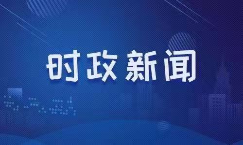 枣庄市市长翟军来我区调研供热保障工作