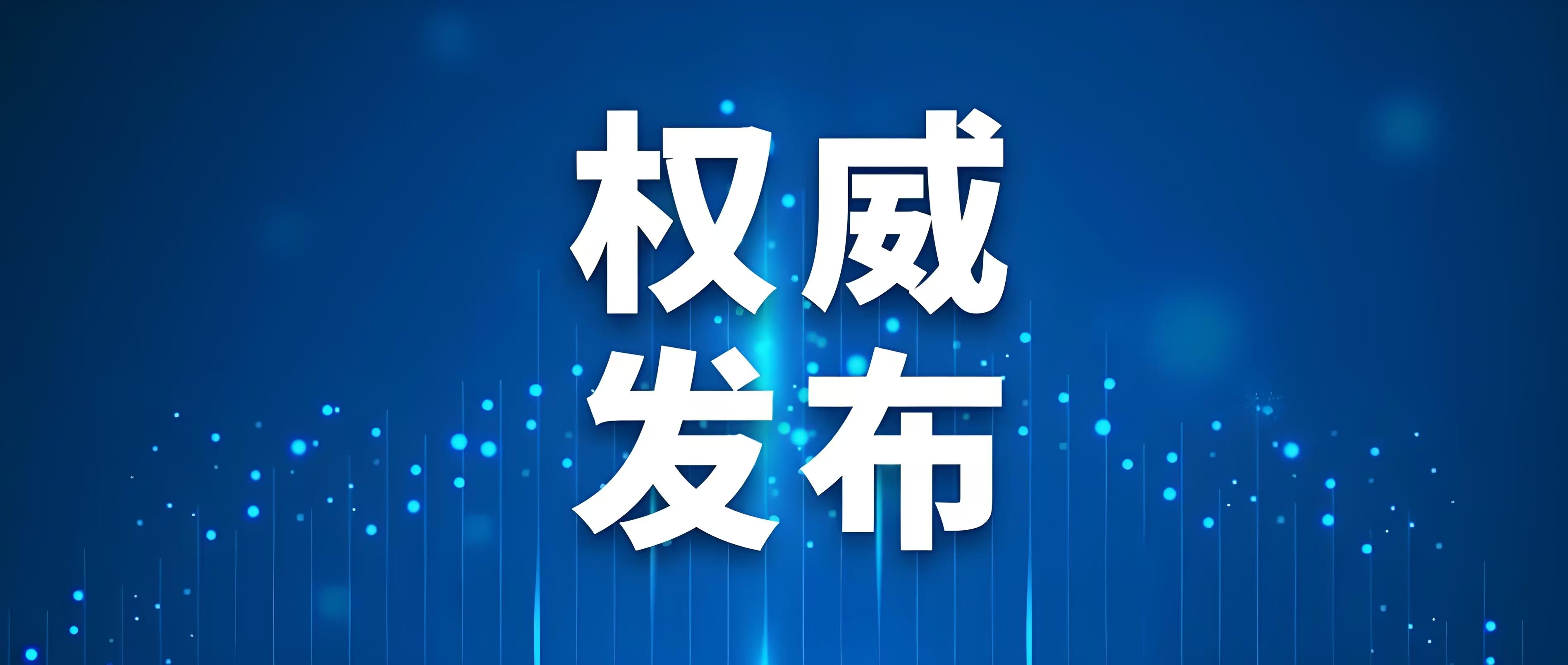 中共中央政治局召开会议 审议《关于二十