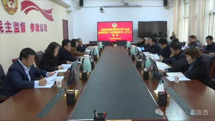 陇西县政协党组理论学习中心组2024年第十六次集体学习（扩大）会议暨县政协十一届四十四次主席会议召开