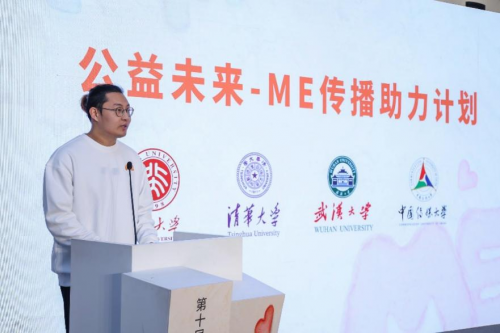 第十届“ME计划”资助仪式在京举行