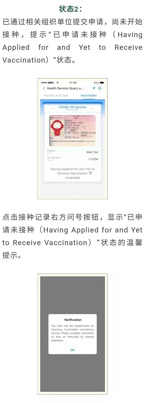  功能上线Health Kit（健康宝）可查疫苗接种记录