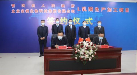 黑龙江青冈县15亿元玉米深加工项目签约