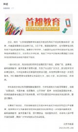 网传北京继续暂停学科类校外线下培训北京市教委：假的！