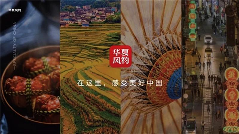 华夏风物拓展地理标志研究助力乡村振兴