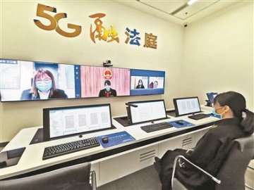 北京金融法院正式成立设置全国首家5G专业化法庭