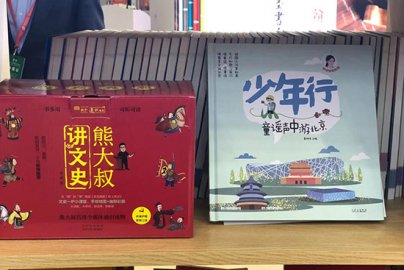 北京少年儿童出版社携精品及两场活动出展北京图书订货会