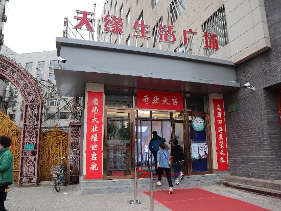北京二环内最早的地下小商品市场重张开业老顾客纷纷捧场