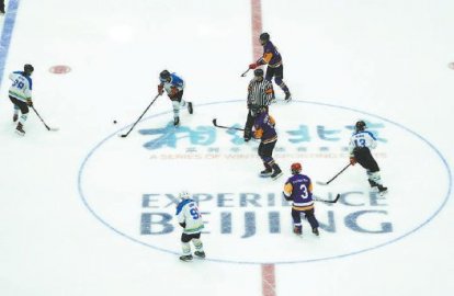 <b>相约北京冰上项目测试活动首场冰球比赛在国家体育馆打响</b>