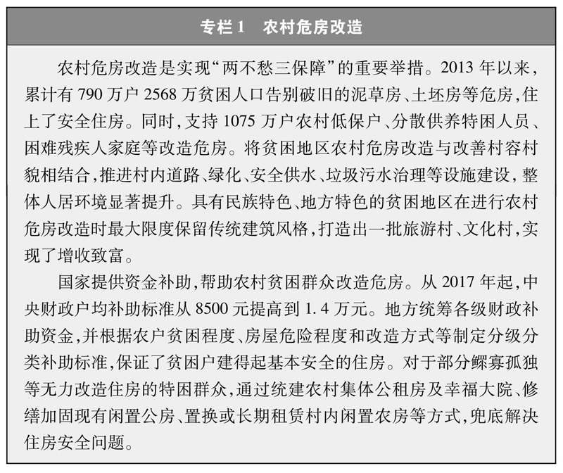  《人类减贫的中国实践》白皮书