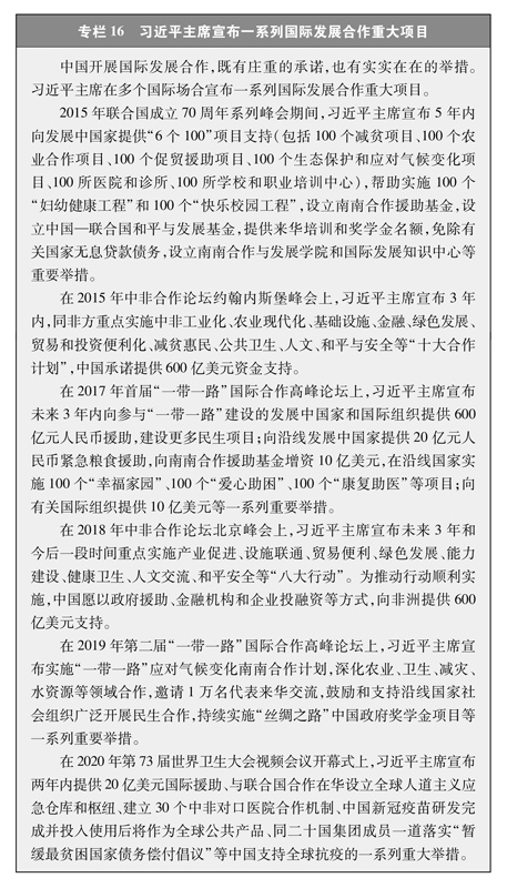  《人类减贫的中国实践》白皮书