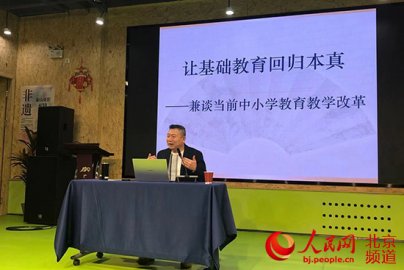 广内街道“超级家长汇”启动北京小学校长李明新现场谈教育