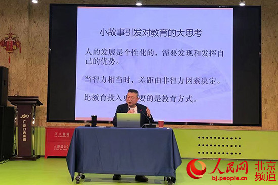 广内街道“超级家长汇”启动北京小学校长李明新现场谈教育