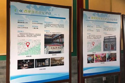 北京西城首批文物建筑活化利用项目招标落槌6处文物建筑确定利用方向