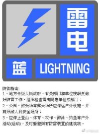 北京发布雷电蓝色预警信号阵风8、9级还