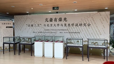 “亢斋有荣光”主题展览在北京大学法学院法律图书馆展出