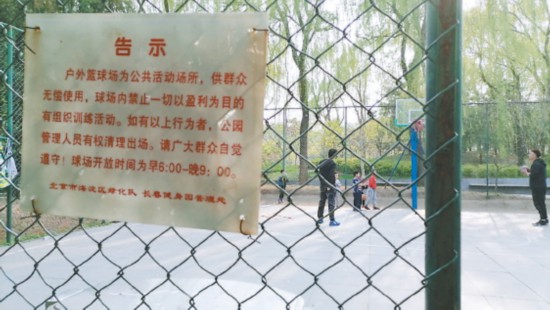 北京:儿童培训机构公园“圈地”与健身锻炼群众产生矛盾