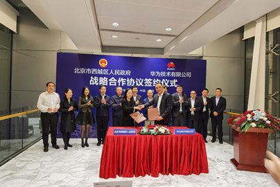 北京市西城区与华为签署战略合作协议共同推动“数字孪生城市”建设