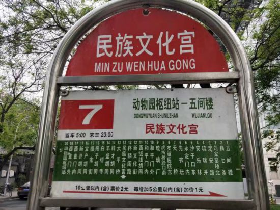 快看！北京公交站牌上新了百年来变化一文看懂